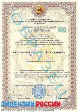 Образец сертификата соответствия аудитора Отрадное Сертификат ISO 13485